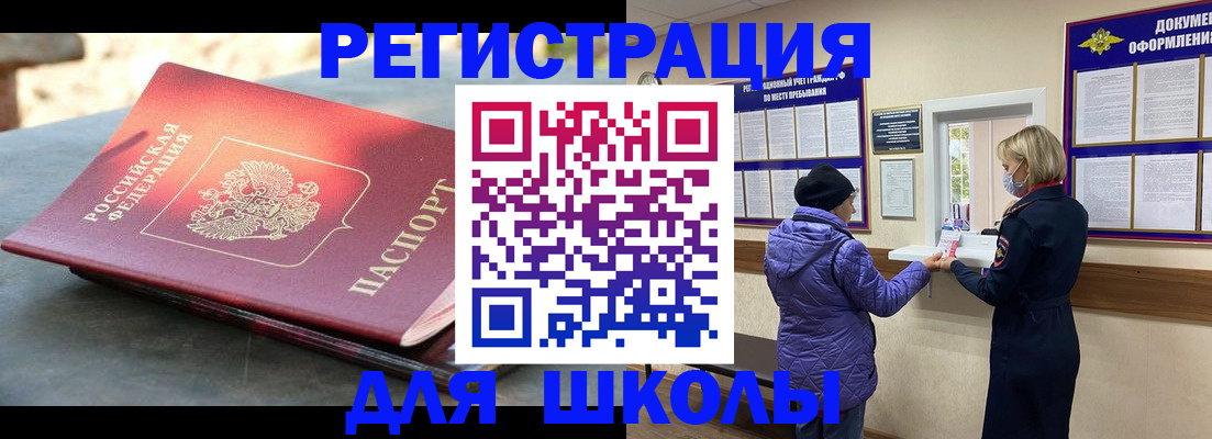 прописка ребенка в Кызыле