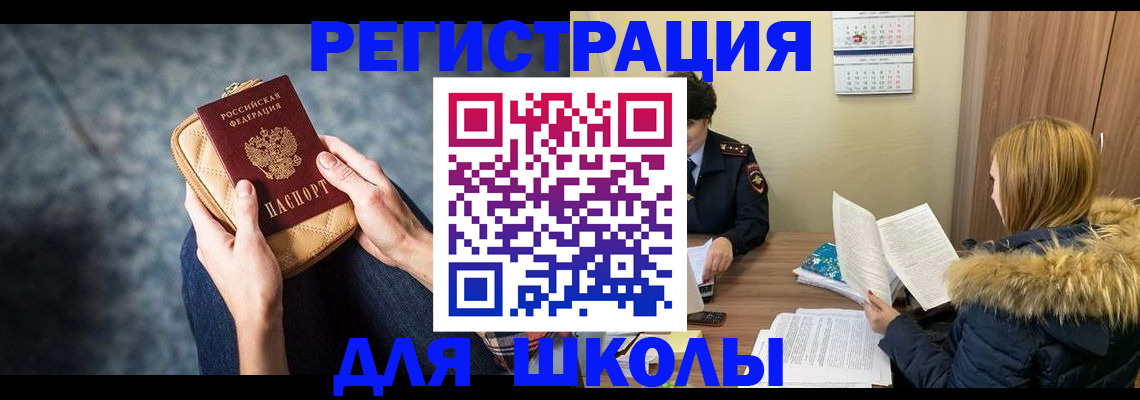 прописка 2025 в Кызыле