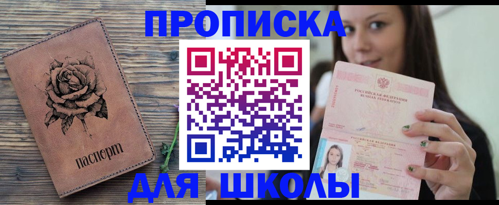 прописка ребенка в Кызыле