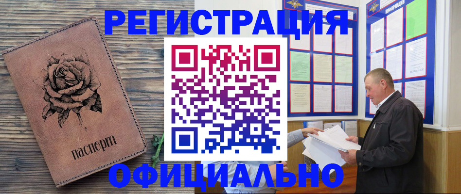 временная регистрация для всех в Кызыле